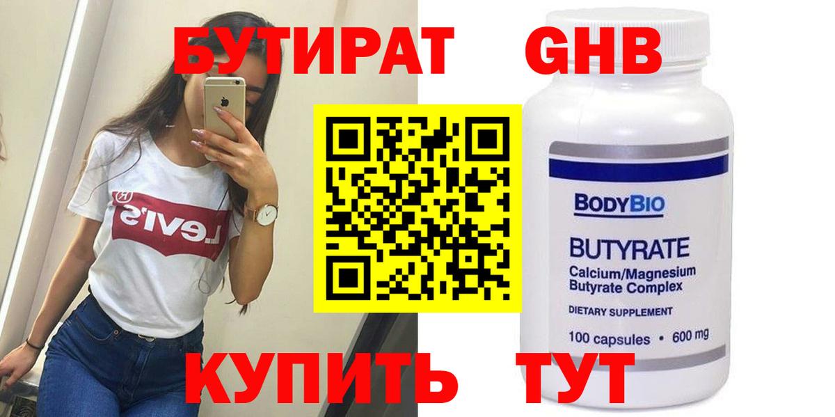 Бутират GHB Гусь-Хрустальный