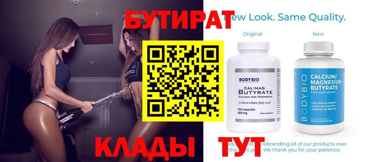 Бутират  БУТИРАТ оксана  Вход с VPN  Гусь-Хрустальный 