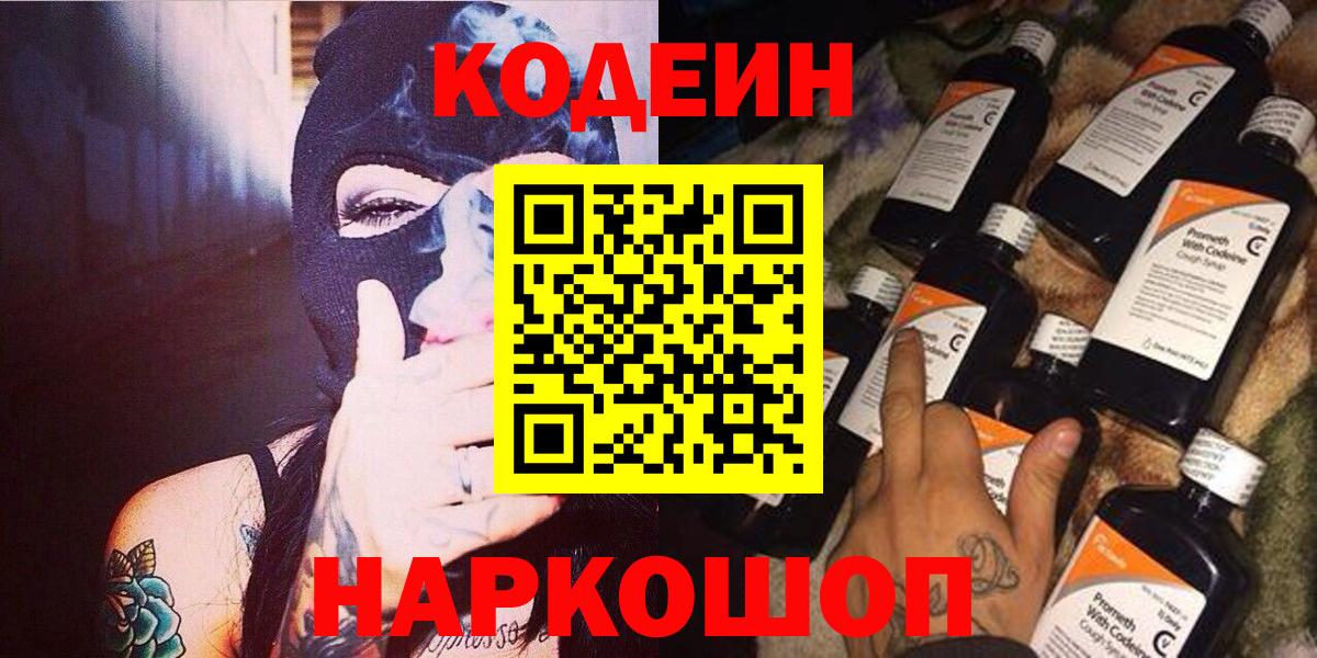 Гусь-Хрустальный  Кодеиновый сироп Lean напиток Lean (лин)  Кодеиновый сироп Lean напиток Lean (лин)  Вход с VPN 