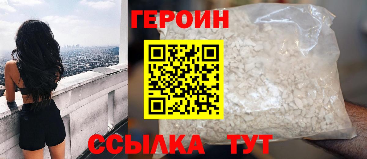 ГЕРОИН  Вход с VPN  Гусь-Хрустальный  ГЕРОИН герыч 