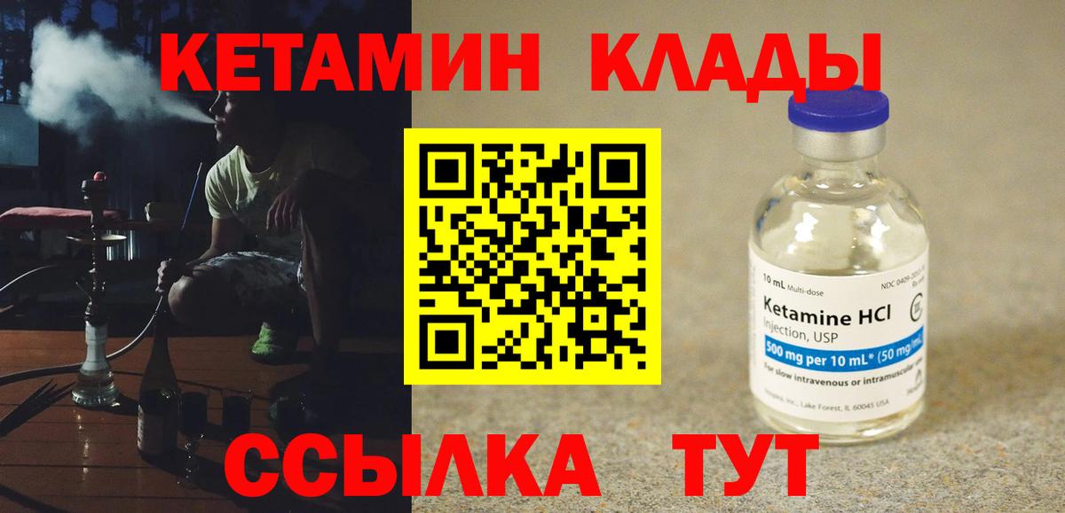 Гусь-Хрустальный  КЕТАМИН VHQ  Вход с VPN  Кетамин ketamine 
