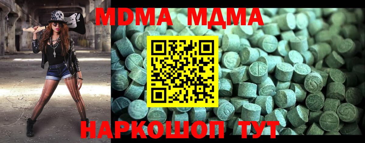МДМА Molly  Вход с VPN  МДМА  MDMA кристаллы  Гусь-Хрустальный 