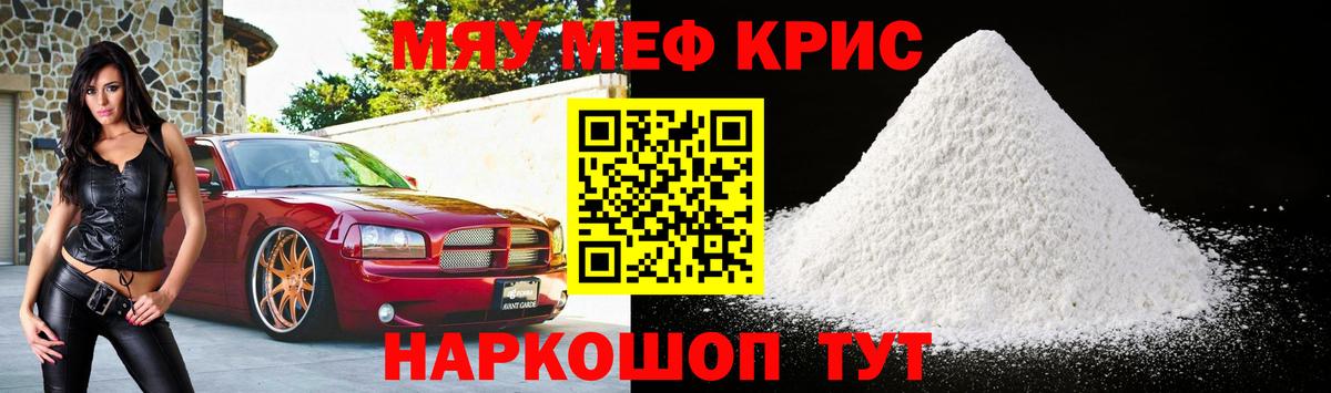 Мефедрон кристаллы Гусь-Хрустальный