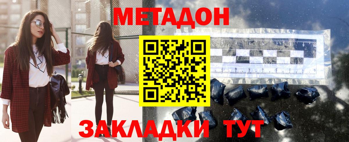 МЕТАДОН VHQ  Метадон кристалл  Гусь-Хрустальный  Вход с VPN 